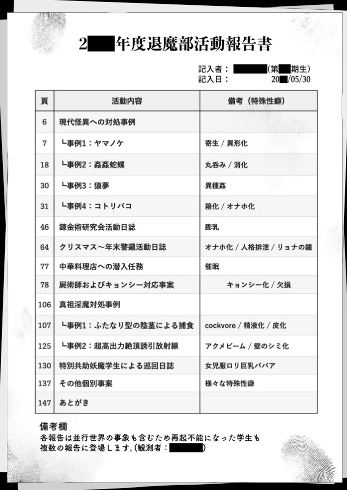 JK退魔部 Season52