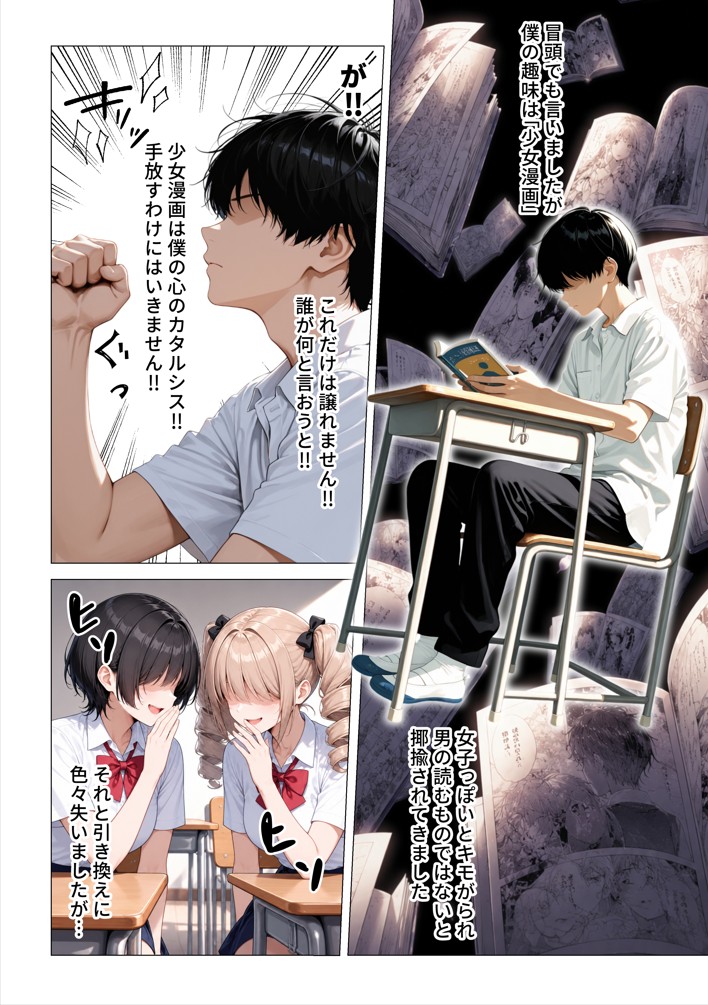 隠れオタクな一軍ギャルの秘密を受け入れたら、マンガの続きをセックスで実演する事になった12