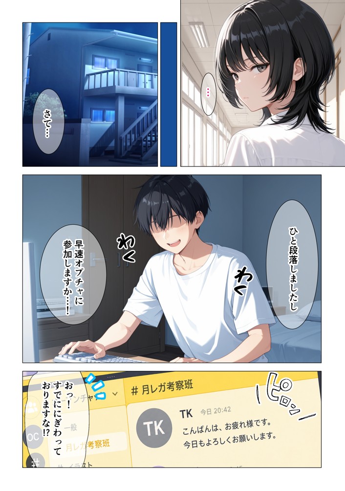 隠れオタクな一軍ギャルの秘密を受け入れたら、マンガの続きをセックスで実演する事になった18