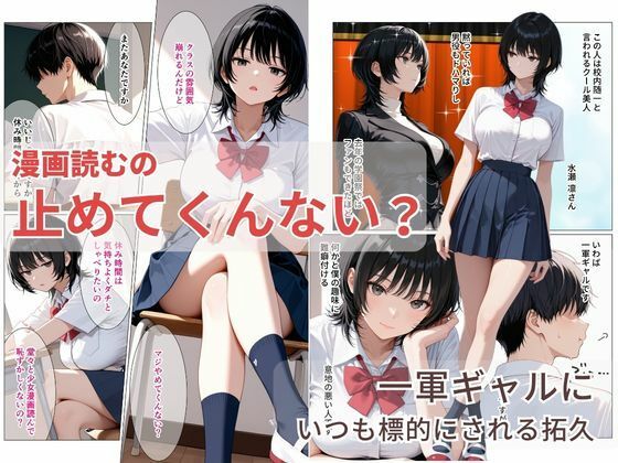 隠れオタクな一軍ギャルの秘密を受け入れたら、マンガの続きをセックスで実演する事になった2