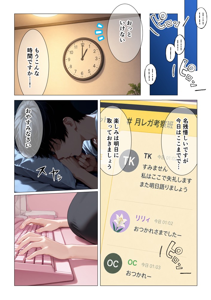 隠れオタクな一軍ギャルの秘密を受け入れたら、マンガの続きをセックスで実演する事になった21