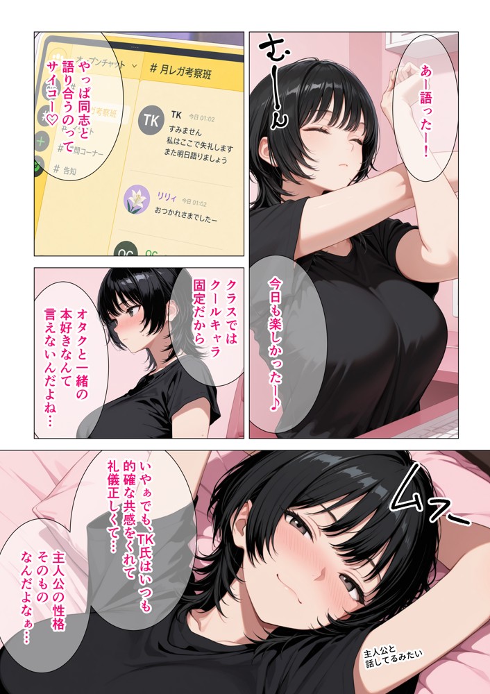 隠れオタクな一軍ギャルの秘密を受け入れたら、マンガの続きをセックスで実演する事になった23