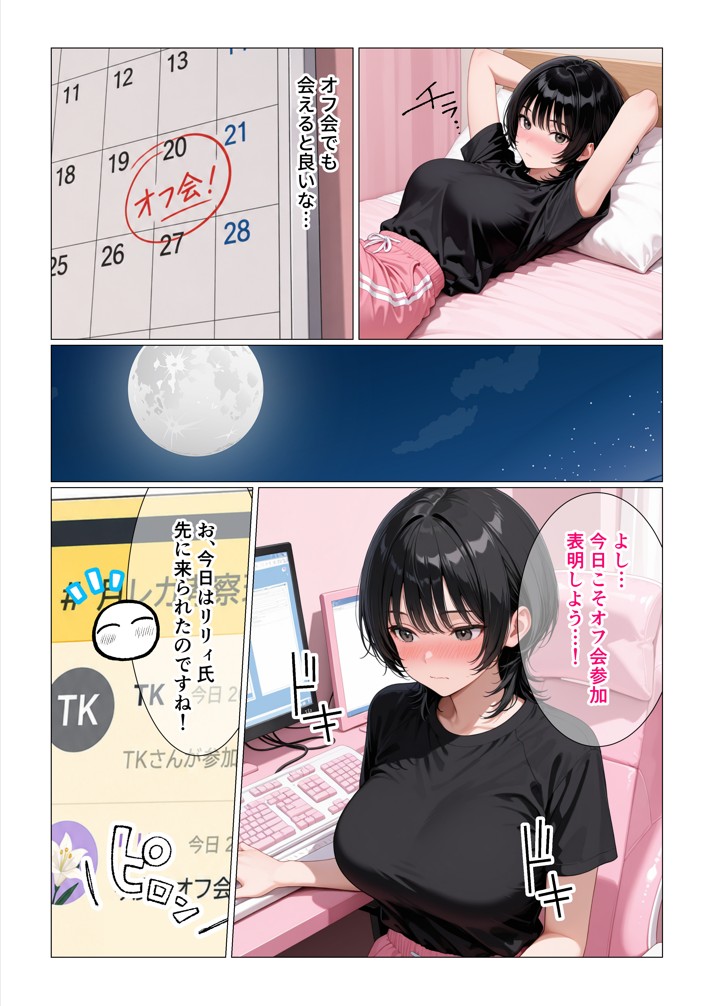 隠れオタクな一軍ギャルの秘密を受け入れたら、マンガの続きをセックスで実演する事になった24