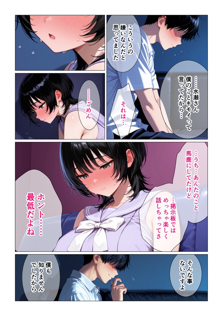 隠れオタクな一軍ギャルの秘密を受け入れたら、マンガの続きをセックスで実演する事になった38