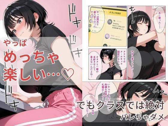 隠れオタクな一軍ギャルの秘密を受け入れたら、マンガの続きをセックスで実演する事になった4