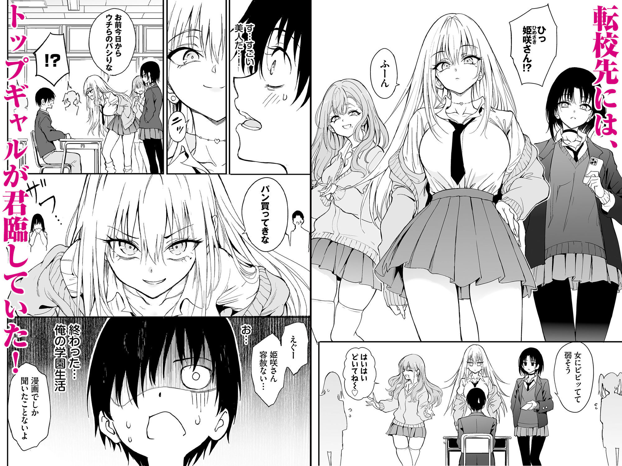 カースト最上位ギャルが元陰キャの幼馴染だったので教育する2