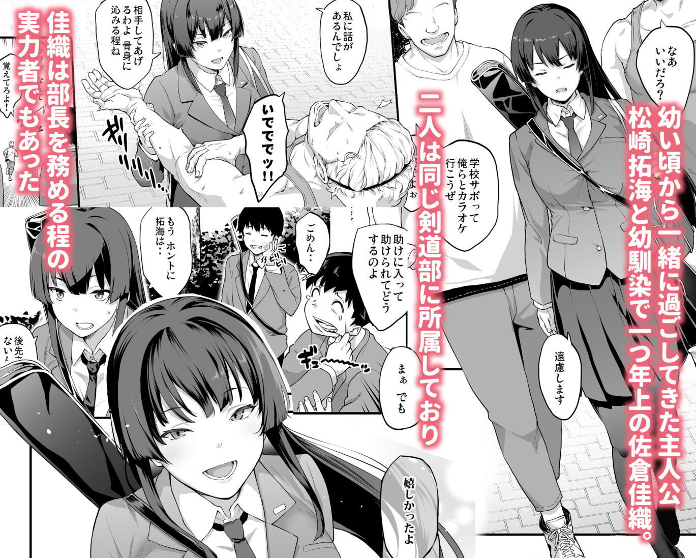 剣道部主将で幼馴染の美人で強い僕の彼女が、チャラ男にあっさり堕とされるわけがない2