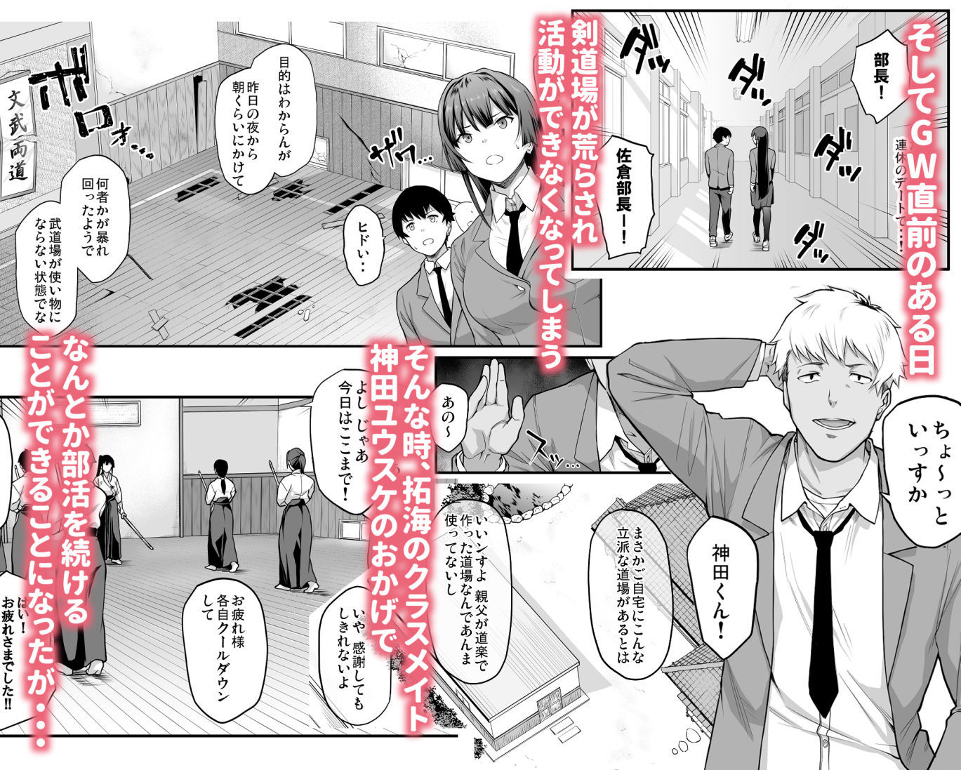 剣道部主将で幼馴染の美人で強い僕の彼女が、チャラ男にあっさり堕とされるわけがない4