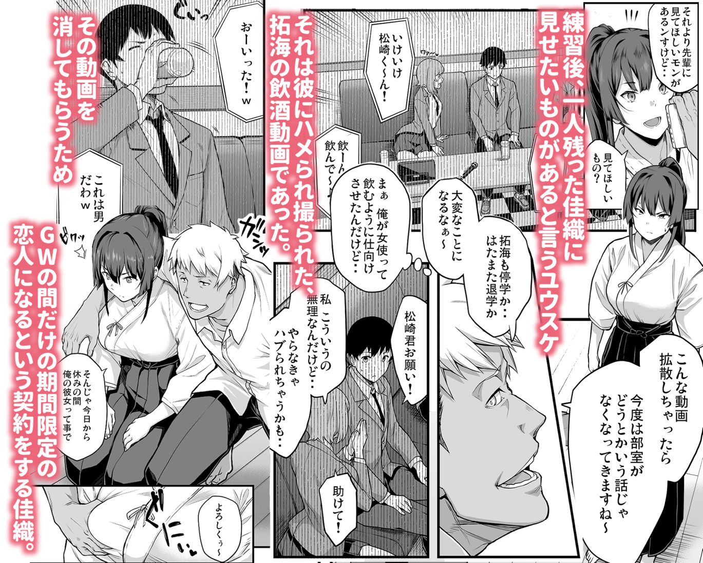 剣道部主将で幼馴染の美人で強い僕の彼女が、チャラ男にあっさり堕とされるわけがない5