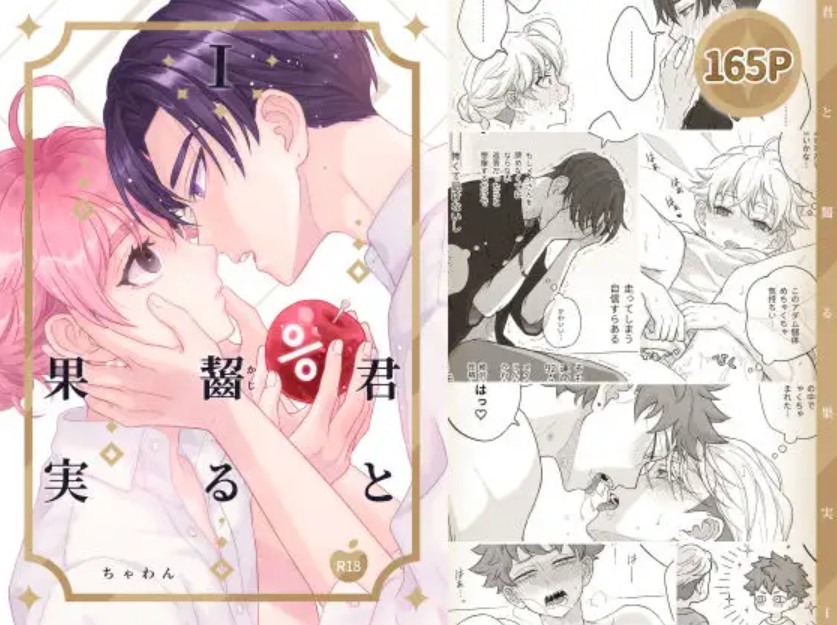 君と齧る果実I[おもむき深い食器棚]｜無料で読めるエロ漫画