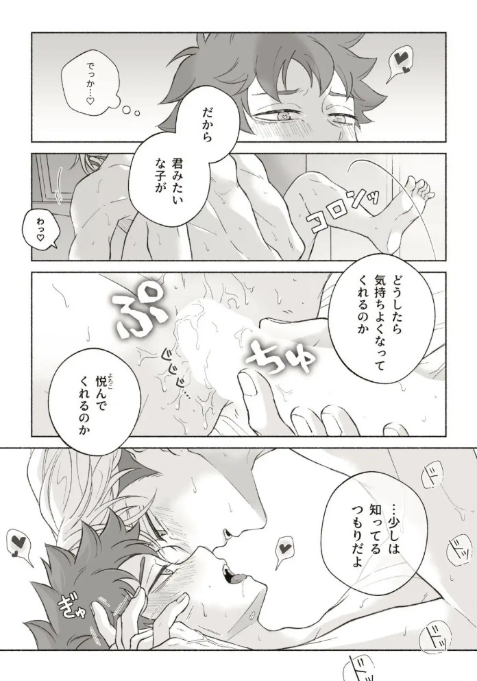 君と齧る果実I11