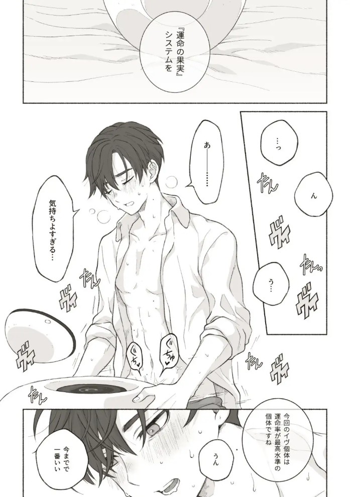 君と齧る果実I4