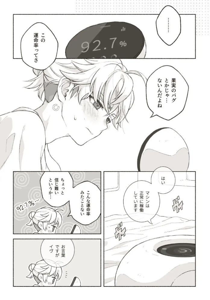 君と齧る果実I5