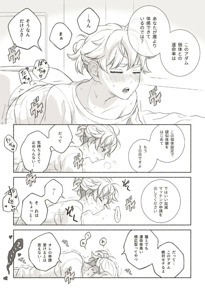 君と齧る果実I6