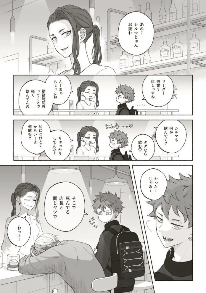 君と齧る果実I8