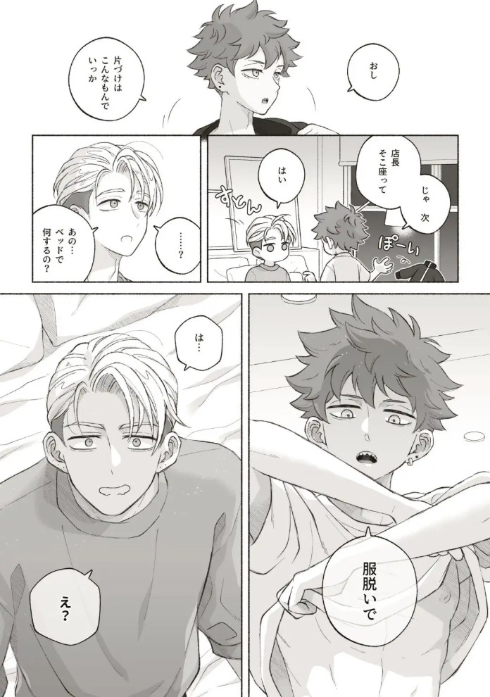 君と齧る果実I9