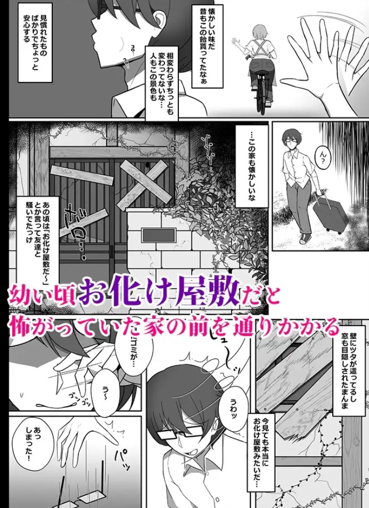 近所でお化け屋敷だと噂される家の豊満人妻2