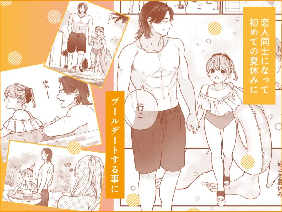強面男子に愛でられました。プールデート編4