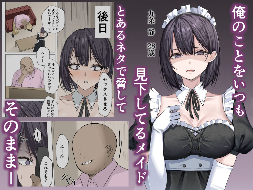 クール系メイドさんに命令して中出しS〇Xする話2