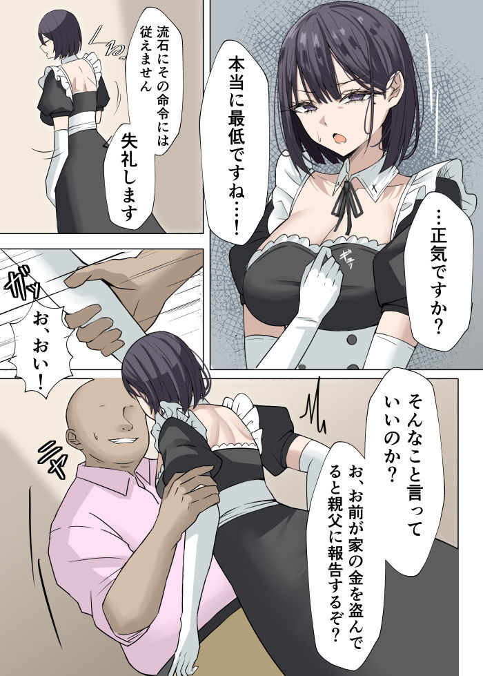 クール系メイドさんに命令して中出しS〇Xする話8