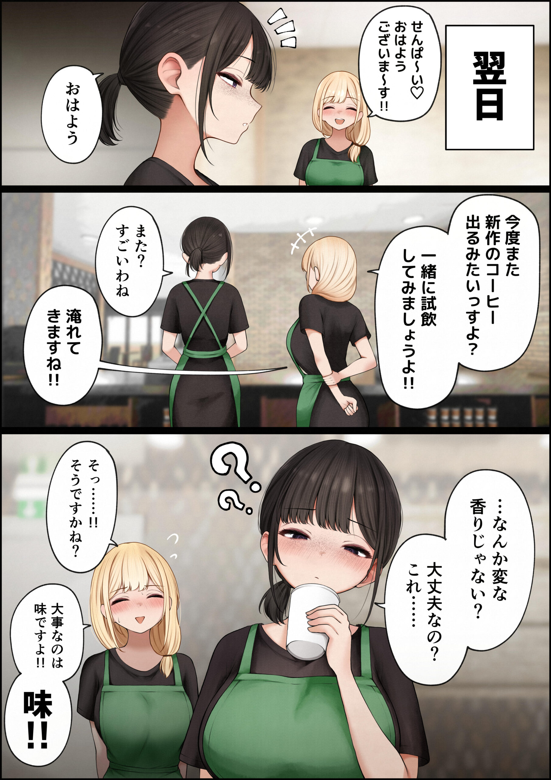 クール系店員さんをお持ち帰りしちゃった話415