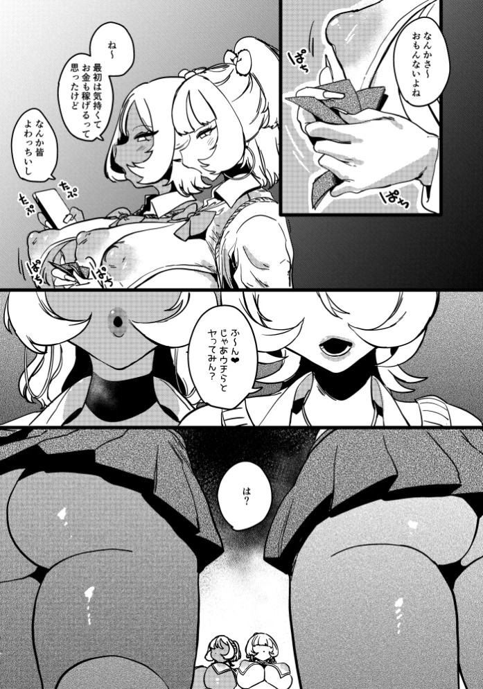 Mカップギャル VS Uカップギャル5
