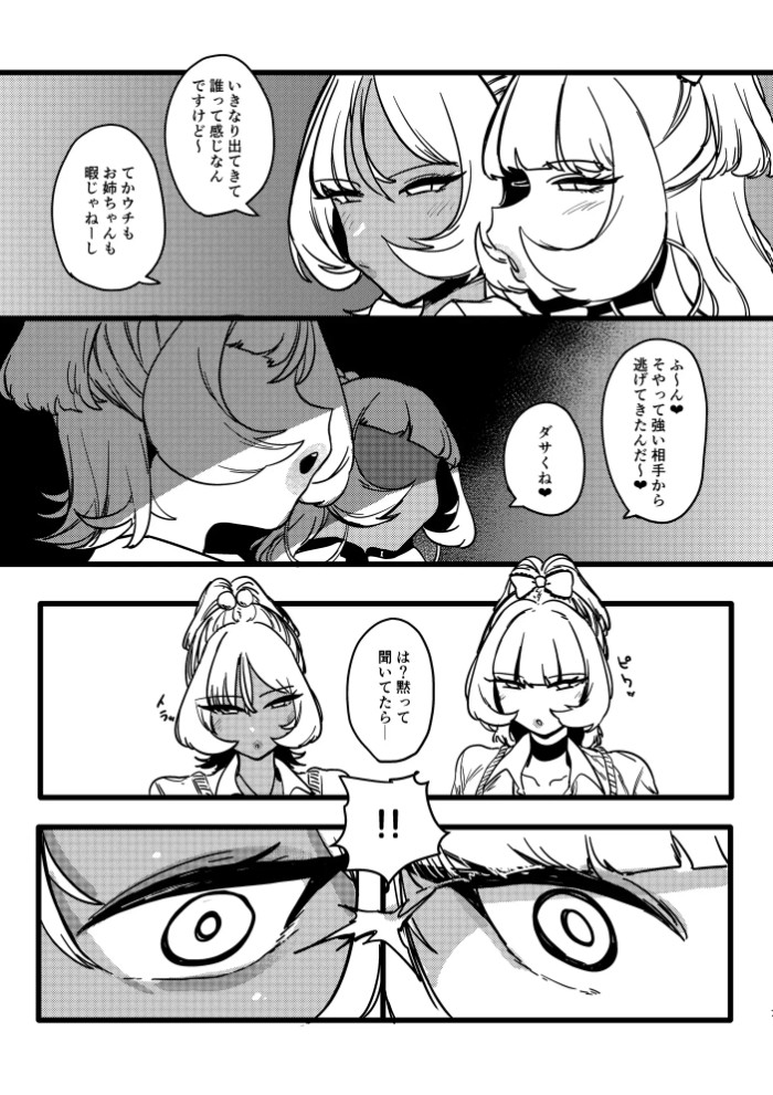 Mカップギャル VS Uカップギャル6