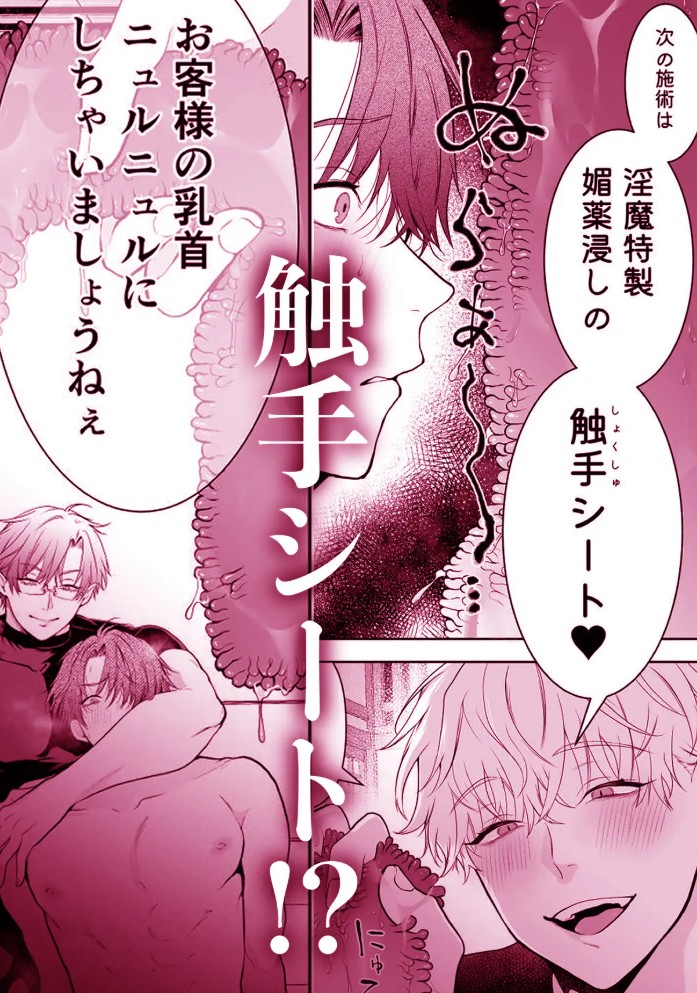 間違って『淫魔旅館(乳首絶頂マッサージ付き)』を予約しちゃいました6