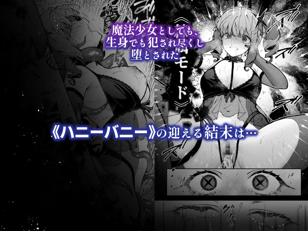 魔法少女が終わる日 後編:絶望に折れる心6