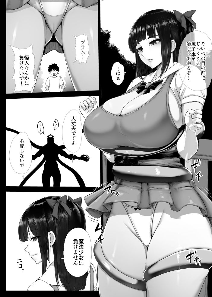 魔法少女（？）プラム2