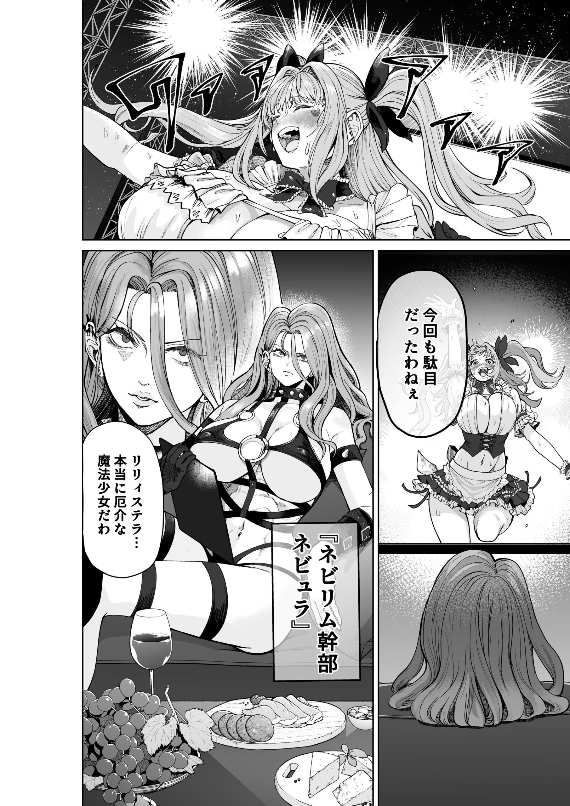 魔法少女セイントリリィ・偶像 〜アイドル魔法少女が自身の魔法で愛情を植え付けられ雑魚怪人を溺愛するまで〜12