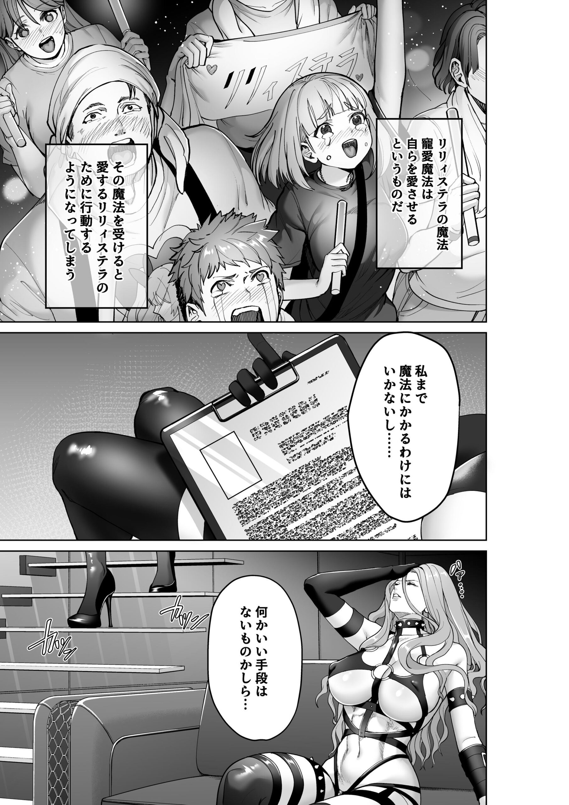 魔法少女セイントリリィ・偶像 〜アイドル魔法少女が自身の魔法で愛情を植え付けられ雑魚怪人を溺愛するまで〜13