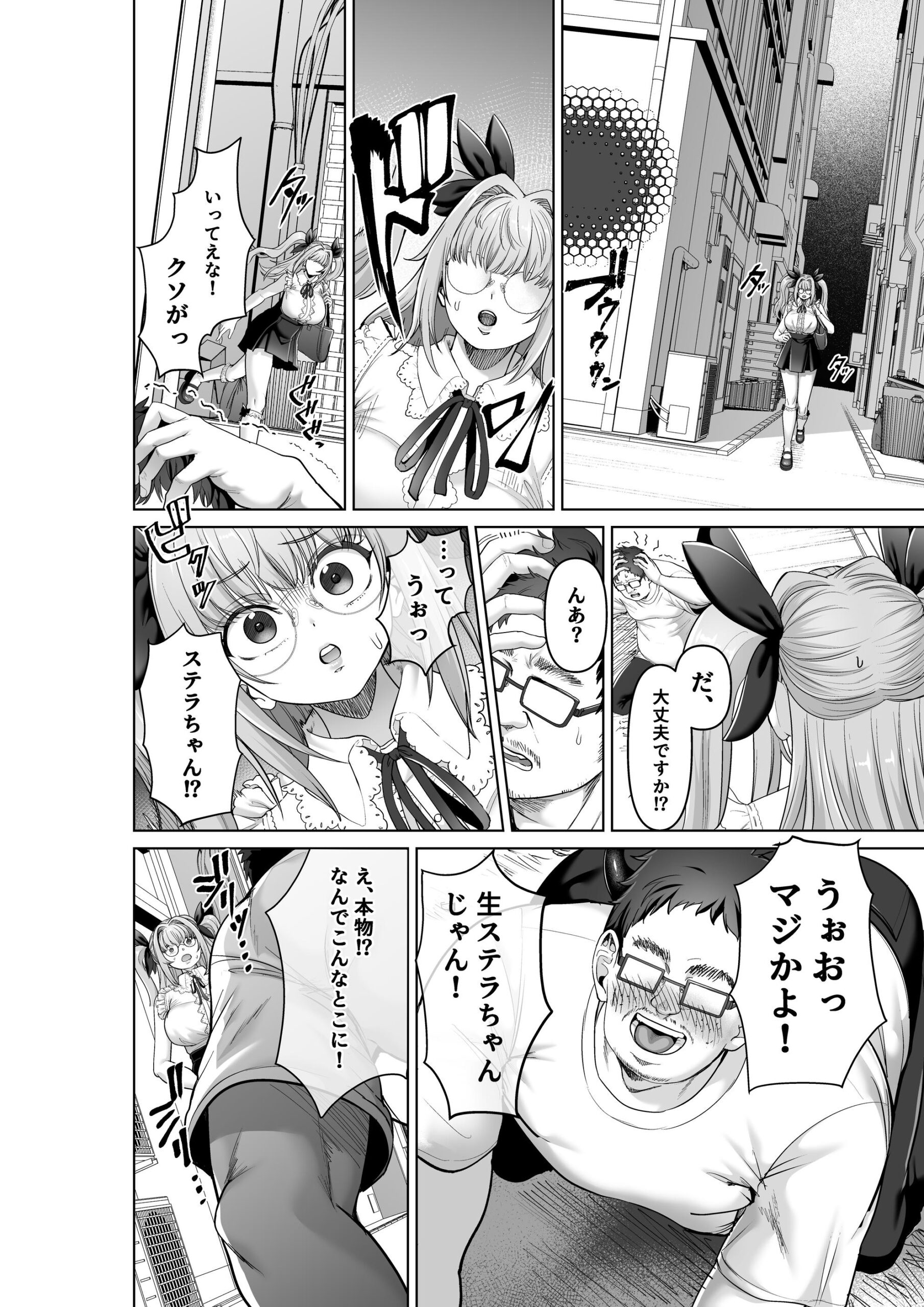 魔法少女セイントリリィ・偶像 〜アイドル魔法少女が自身の魔法で愛情を植え付けられ雑魚怪人を溺愛するまで〜16