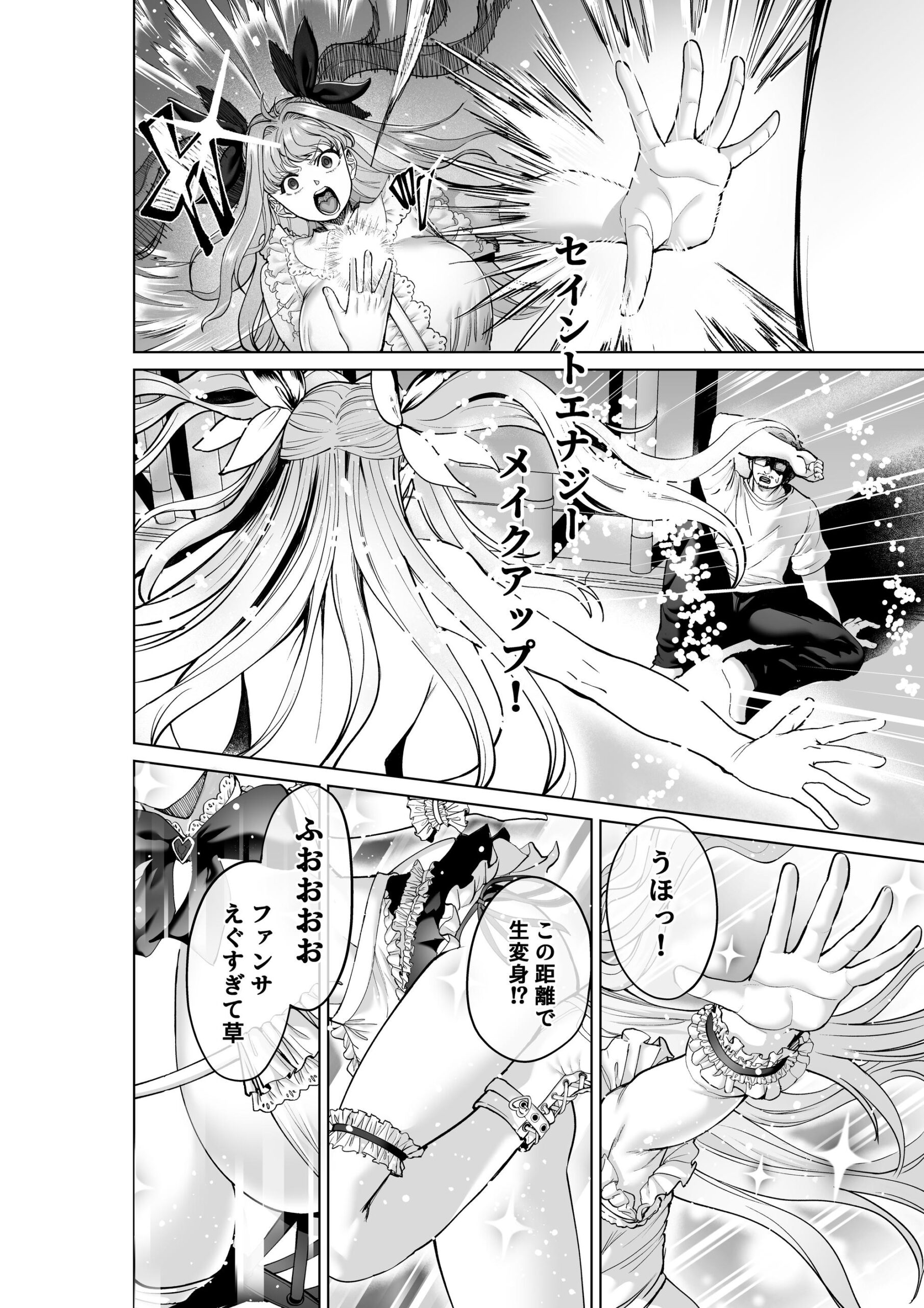 魔法少女セイントリリィ・偶像 〜アイドル魔法少女が自身の魔法で愛情を植え付けられ雑魚怪人を溺愛するまで〜18