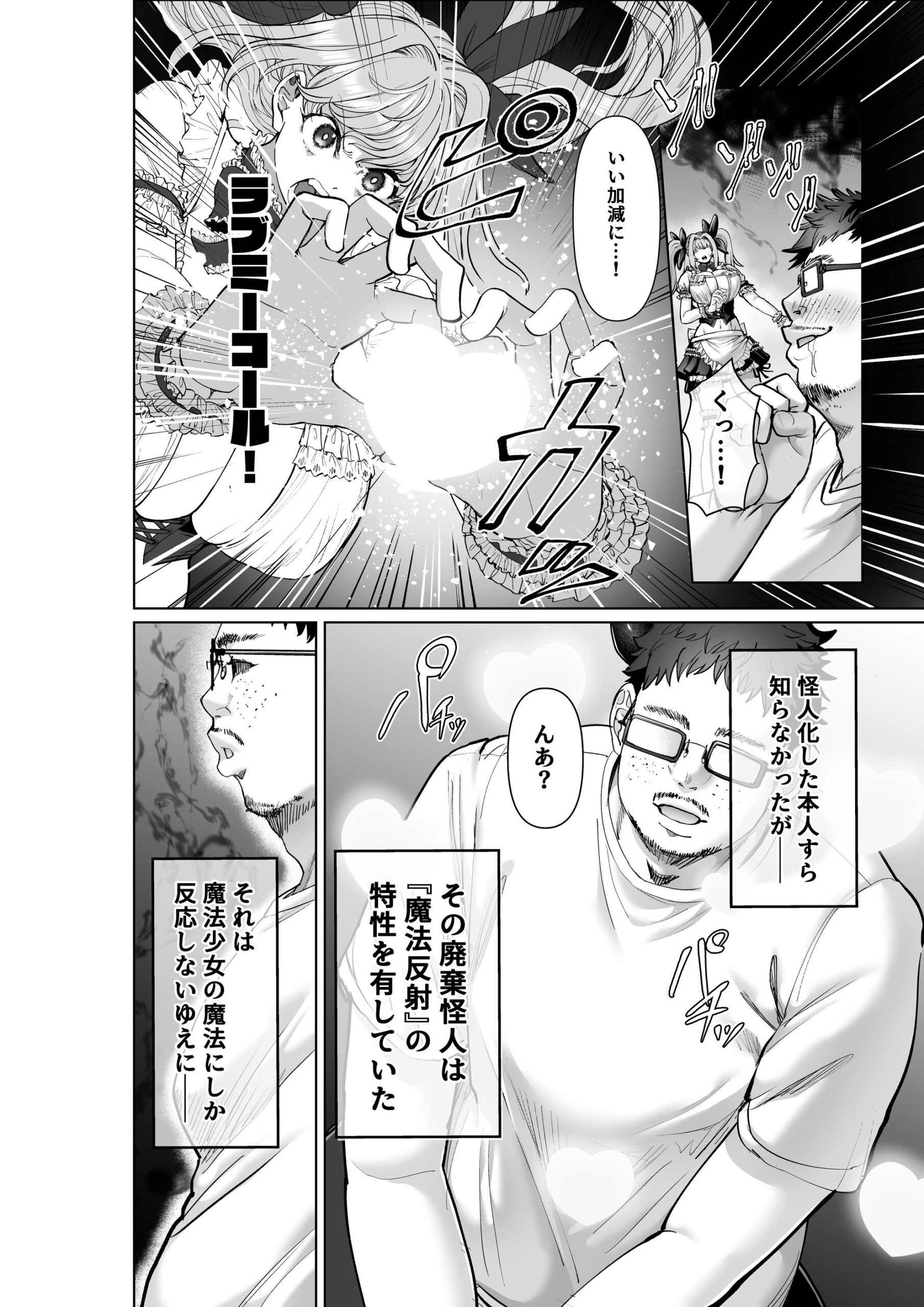 魔法少女セイントリリィ・偶像 〜アイドル魔法少女が自身の魔法で愛情を植え付けられ雑魚怪人を溺愛するまで〜20