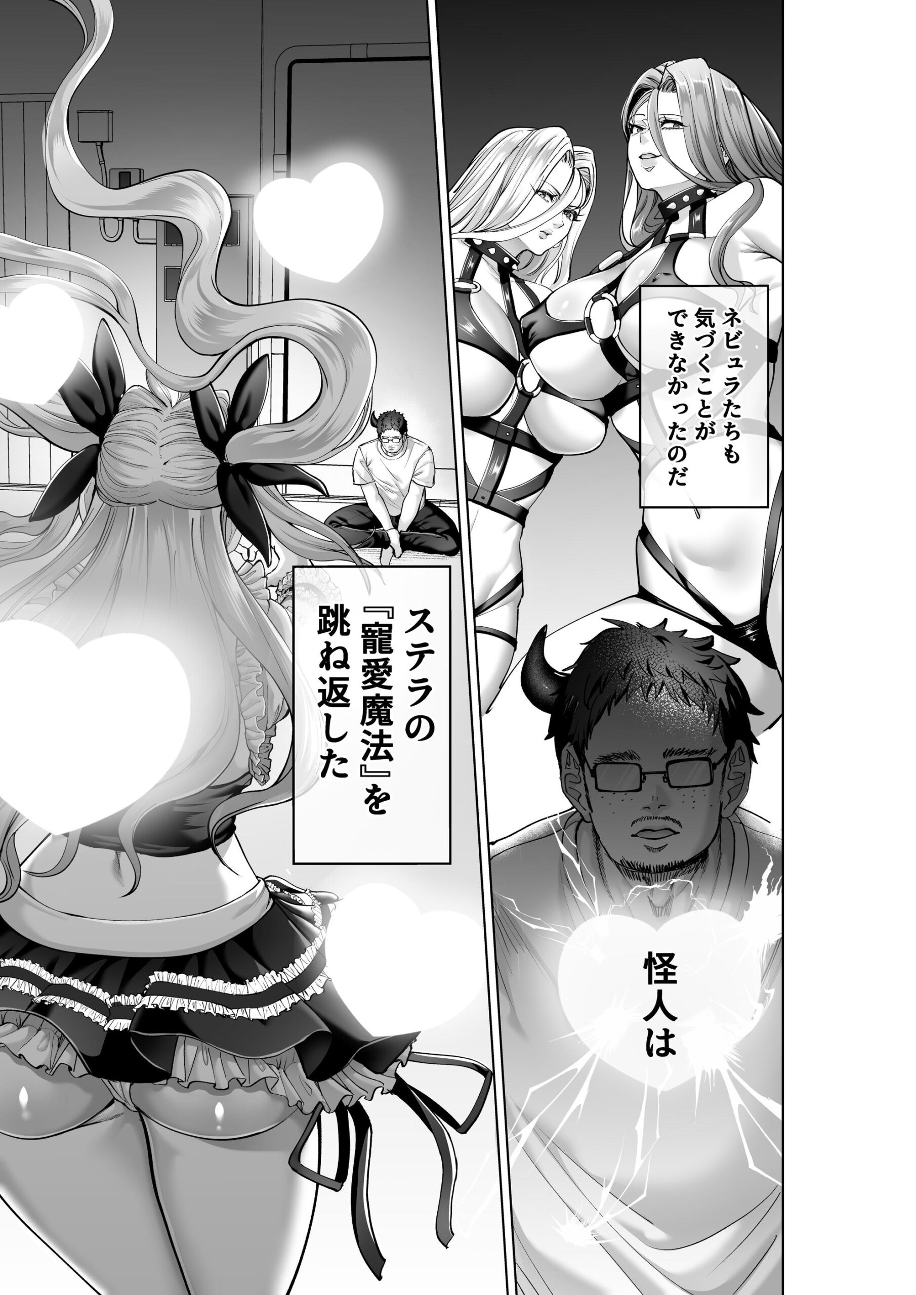 魔法少女セイントリリィ・偶像 〜アイドル魔法少女が自身の魔法で愛情を植え付けられ雑魚怪人を溺愛するまで〜21