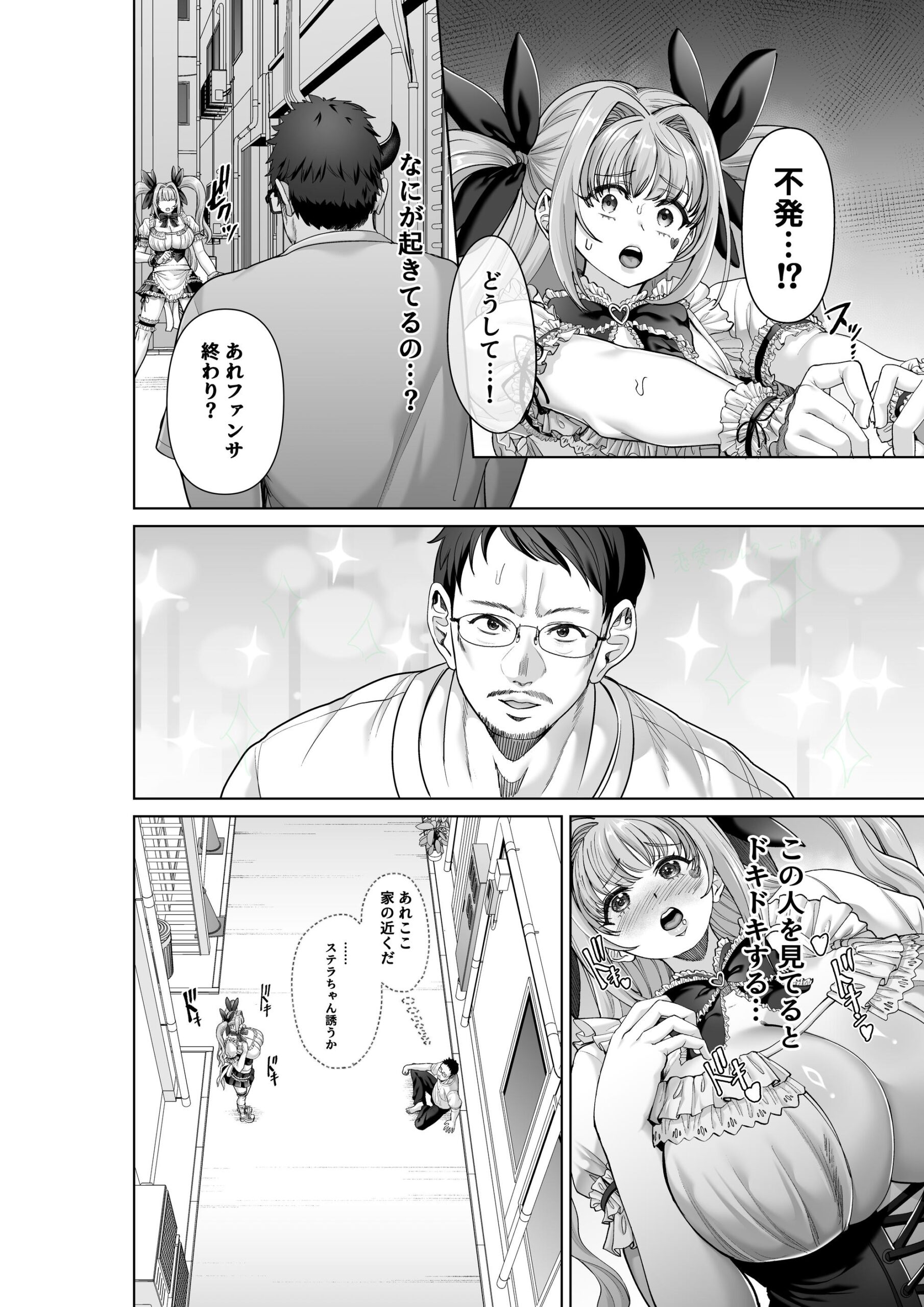 魔法少女セイントリリィ・偶像 〜アイドル魔法少女が自身の魔法で愛情を植え付けられ雑魚怪人を溺愛するまで〜22