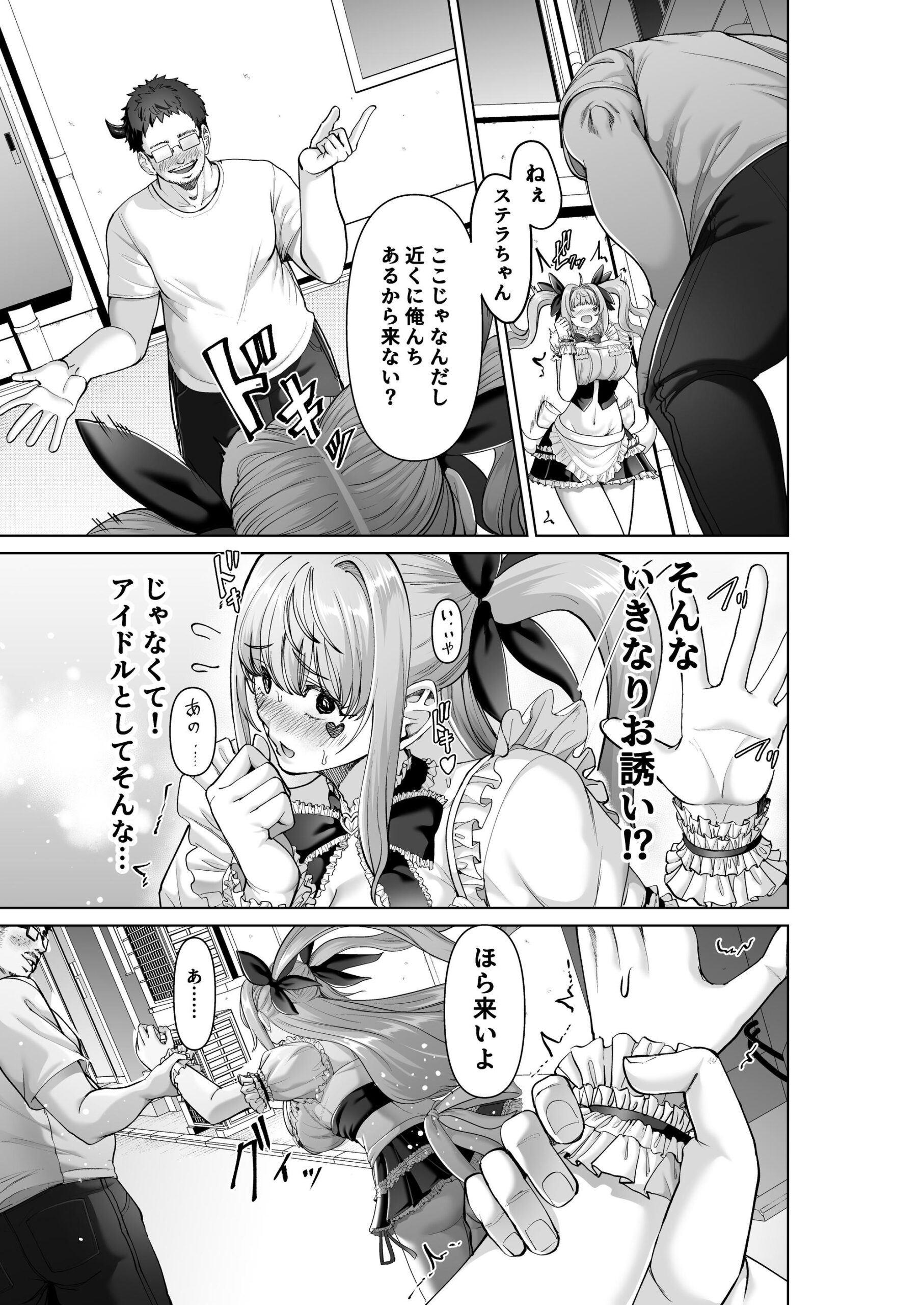 魔法少女セイントリリィ・偶像 〜アイドル魔法少女が自身の魔法で愛情を植え付けられ雑魚怪人を溺愛するまで〜23