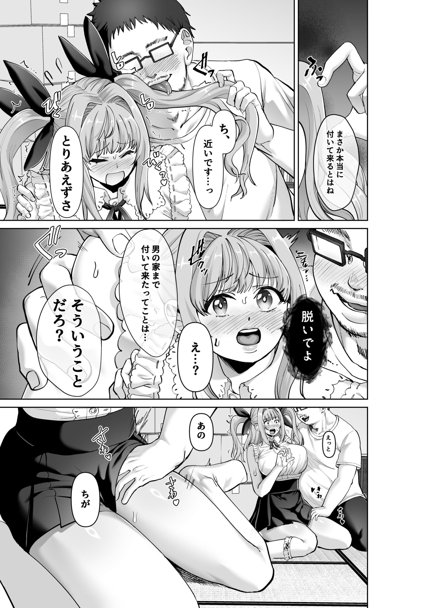 魔法少女セイントリリィ・偶像 〜アイドル魔法少女が自身の魔法で愛情を植え付けられ雑魚怪人を溺愛するまで〜25