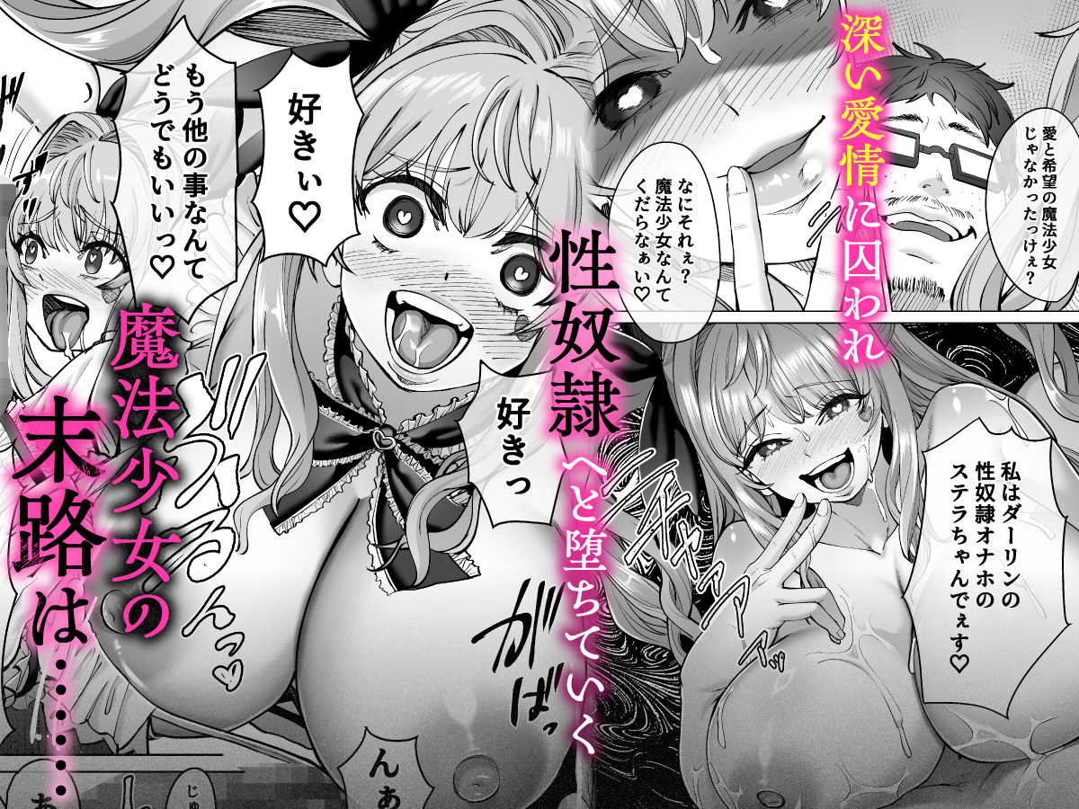 魔法少女セイントリリィ・偶像 〜アイドル魔法少女が自身の魔法で愛情を植え付けられ雑魚怪人を溺愛するまで〜7