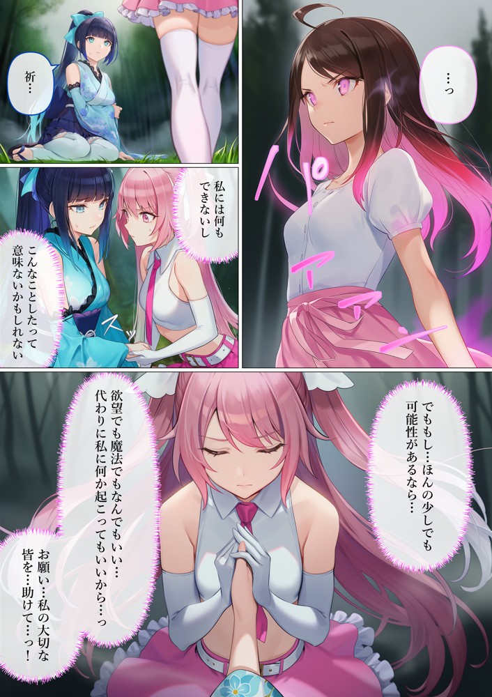 魔法少女WISHES 搾乳牧場編 笑花＆叶BAD106