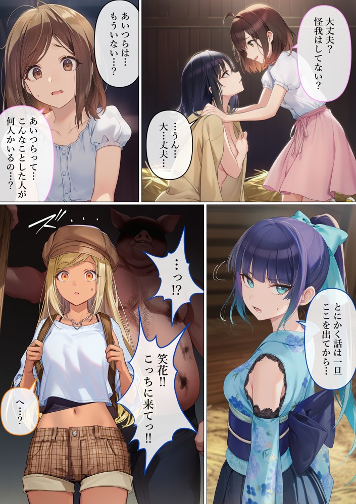 魔法少女WISHES 搾乳牧場編 笑花＆叶BAD50