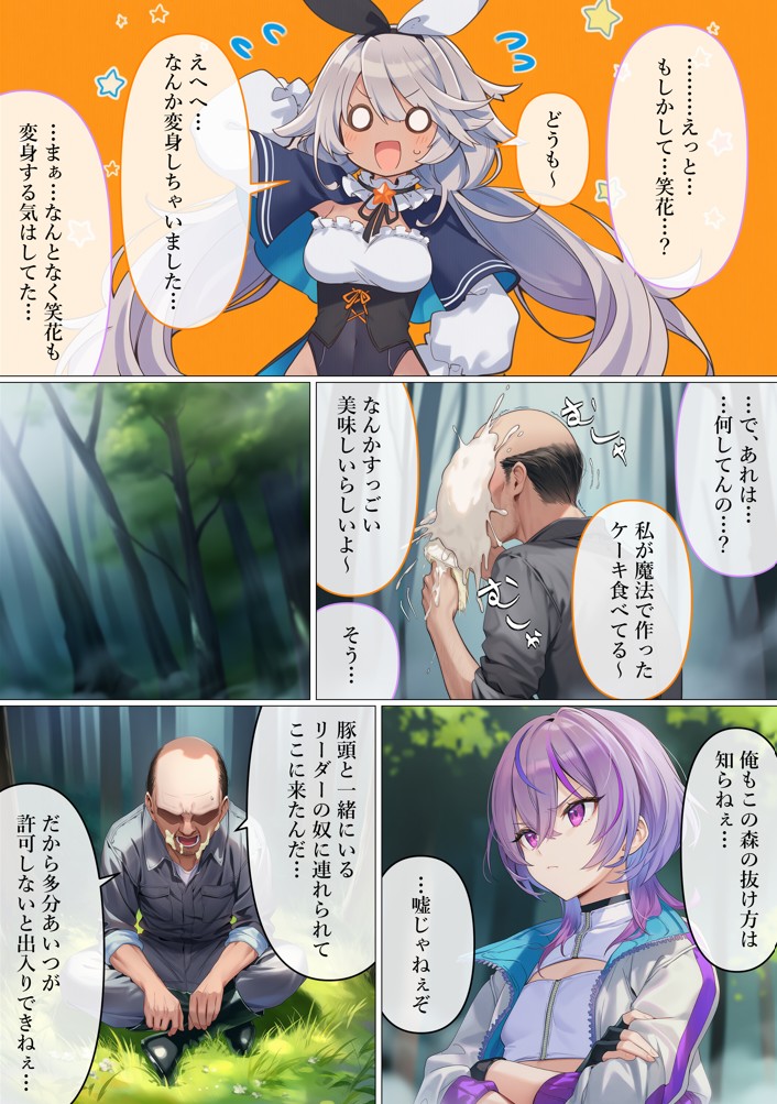 魔法少女WISHES 搾乳牧場編 笑花＆叶BAD83