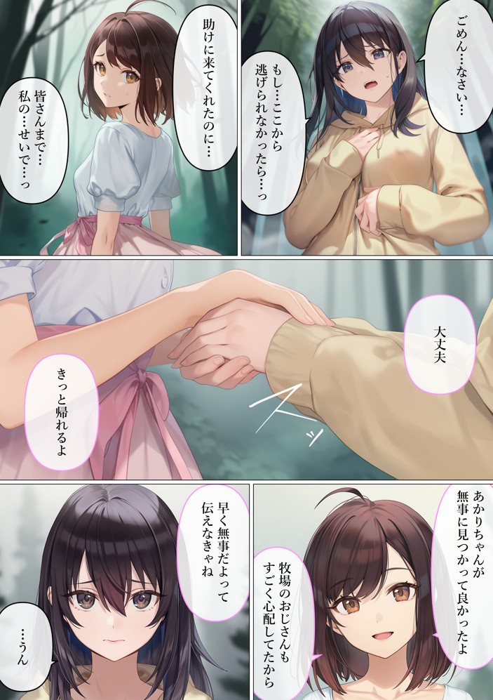 魔法少女WISHES 搾乳牧場編 笑花＆叶BAD85