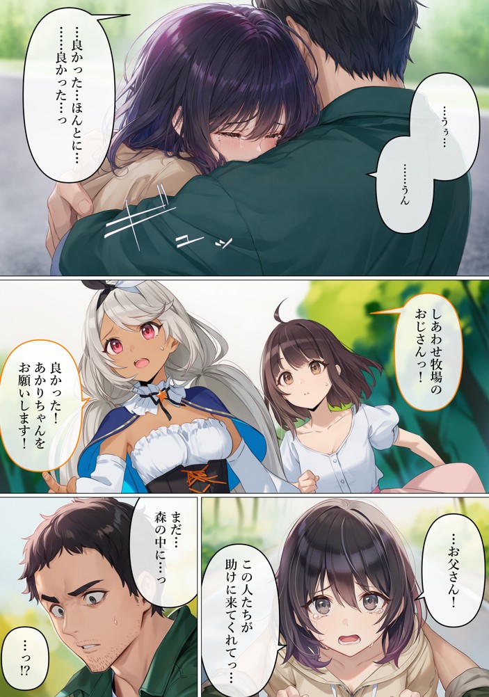 魔法少女WISHES 搾乳牧場編 笑花＆叶BAD89