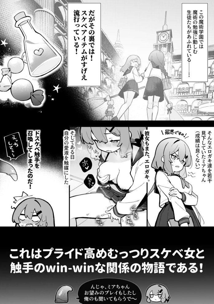 まさか私が触手えっちするなんて…♡2 ポリネシアン セックス編2
