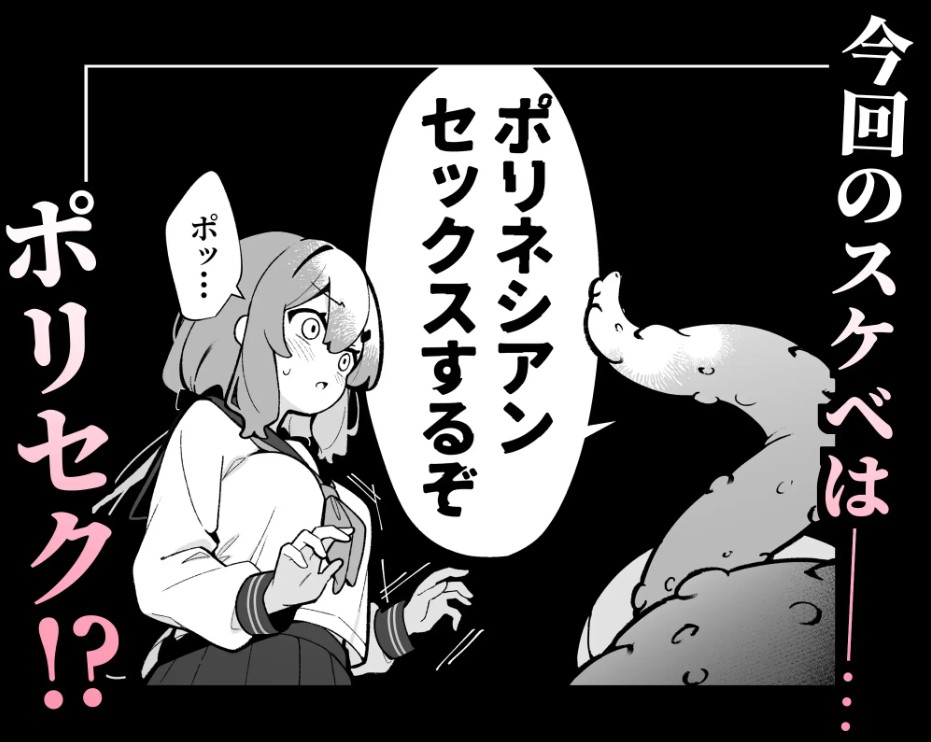 まさか私が触手えっちするなんて…♡2 ポリネシアン セックス編3