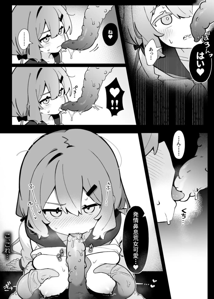 まさか私が触手えっちするなんて…♡2 ポリネシアン セックス編4