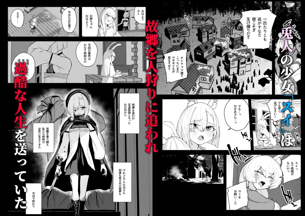 雌穴兎姦 ～復讐の兎は淫欲に染まる～2