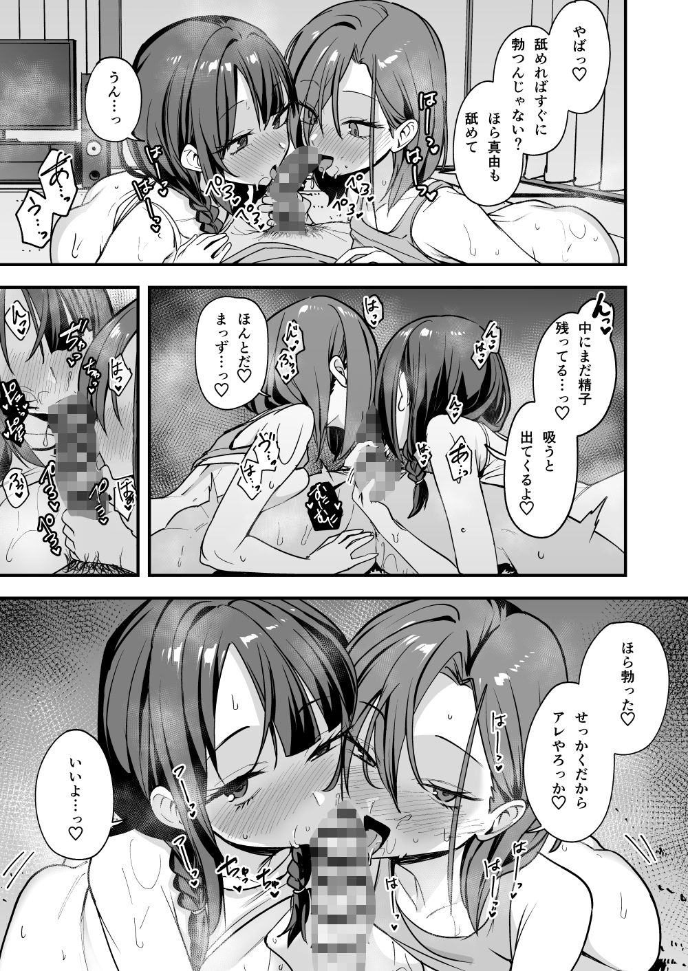 みんなが誰かと付き合えるまでの話11